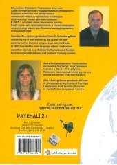 Payehali 2-2 (Rusça Dil Bilgisi)