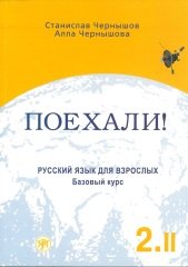 Payehali 2-2 (Rusça Dil Bilgisi)