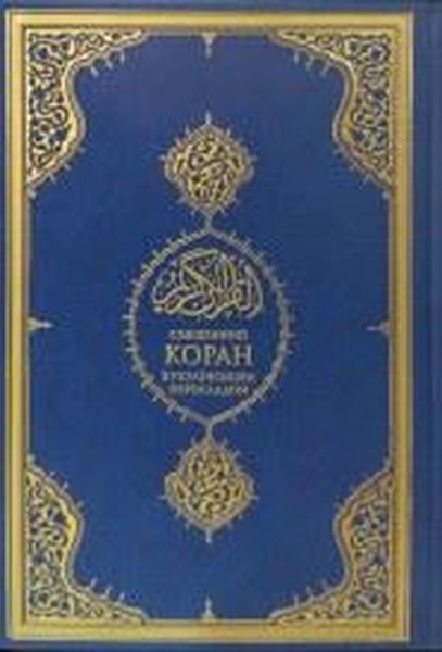 Kuranı Kerim ve Ukraynaca Meali