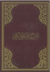 Allah'ın Öğrettiği Dualar (Birinci Basım)