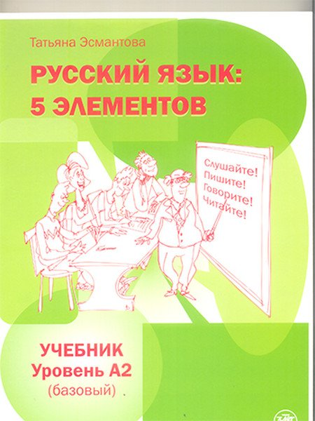 5 Element A2 Rusça