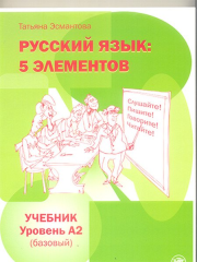 5 Element A2 Rusça