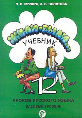 12 Derste Rusça 2 Kitap